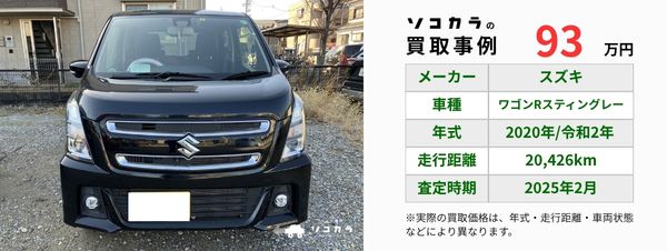 ワゴンRスティングレー 買取事例