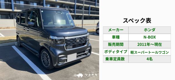 2026年最新】N-BOXの買取相場はいくら？5～10年〜15年落ちの査定額一覧