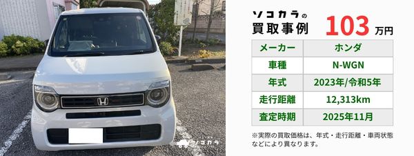 N-WGN 買取事例
