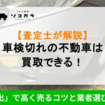 SOCOCARA thumbnail: appraiser explains that an uninspected car can be bought; green bottom banner shows export-selling tips.