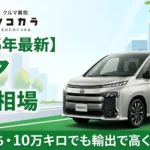 ノア10年落ち買取相場アイキャッチ画像