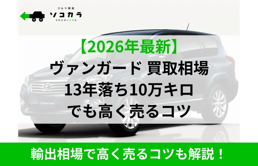 ヴァンガード買取相場コラムの画像